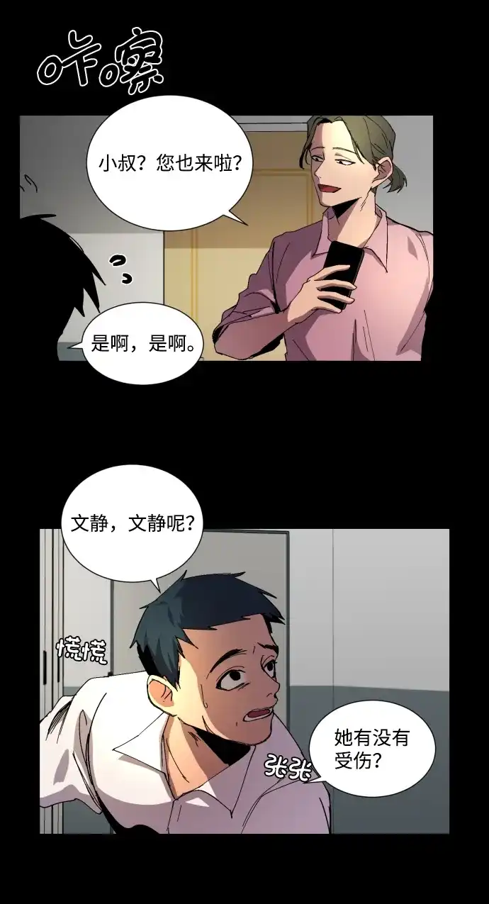 《GET BACK》[第4话] 爸爸 第12页