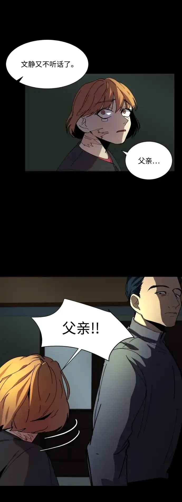 《GET BACK》[第4话] 爸爸 第32页