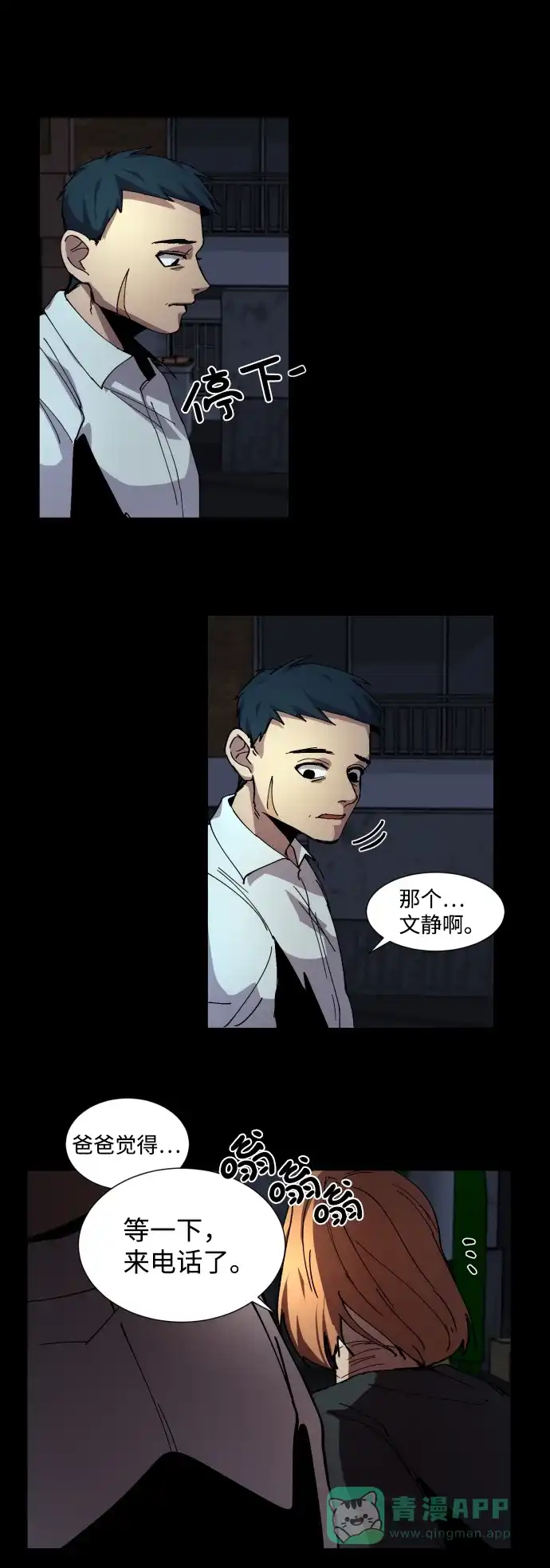 《GET BACK》[第4话] 爸爸 第21页