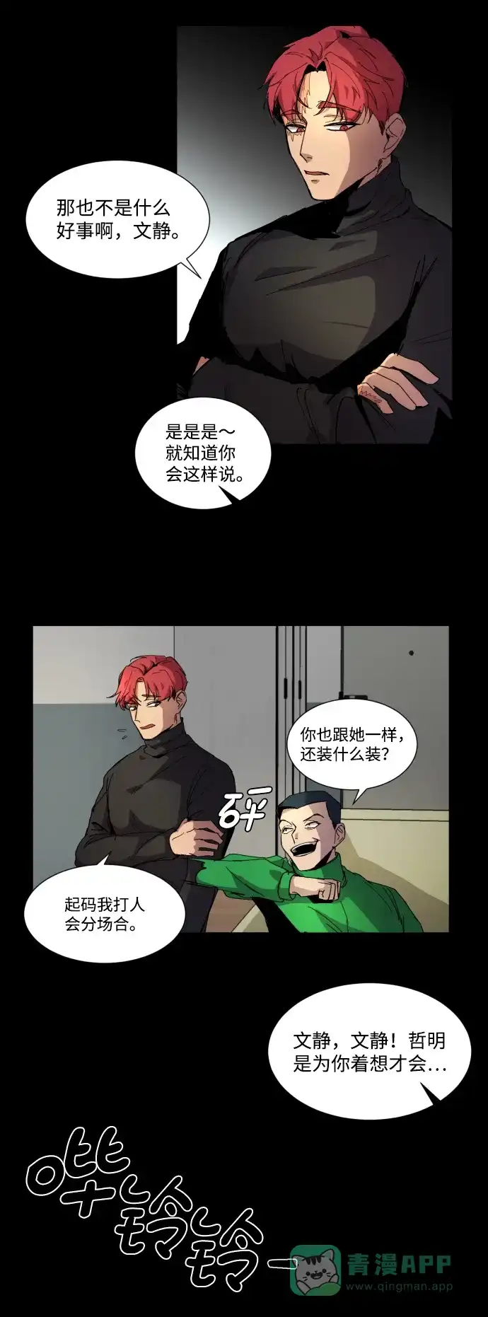 《GET BACK》[第4话] 爸爸 第11页
