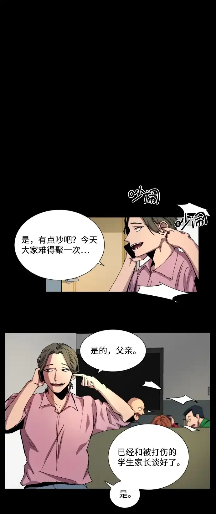 《GET BACK》[第4话] 爸爸 第8页
