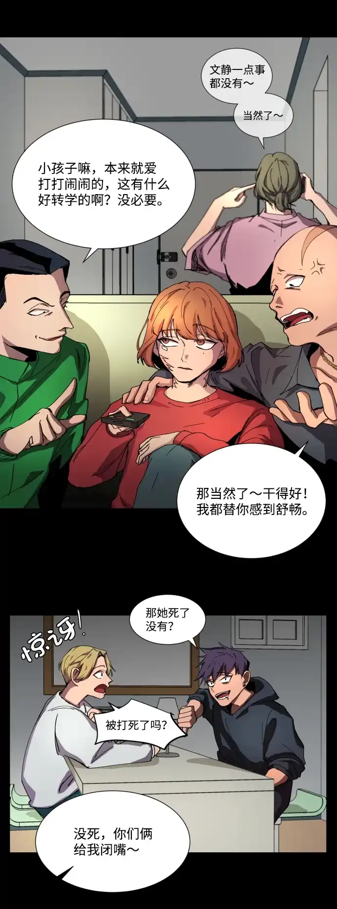 《GET BACK》[第4话] 爸爸 第9页