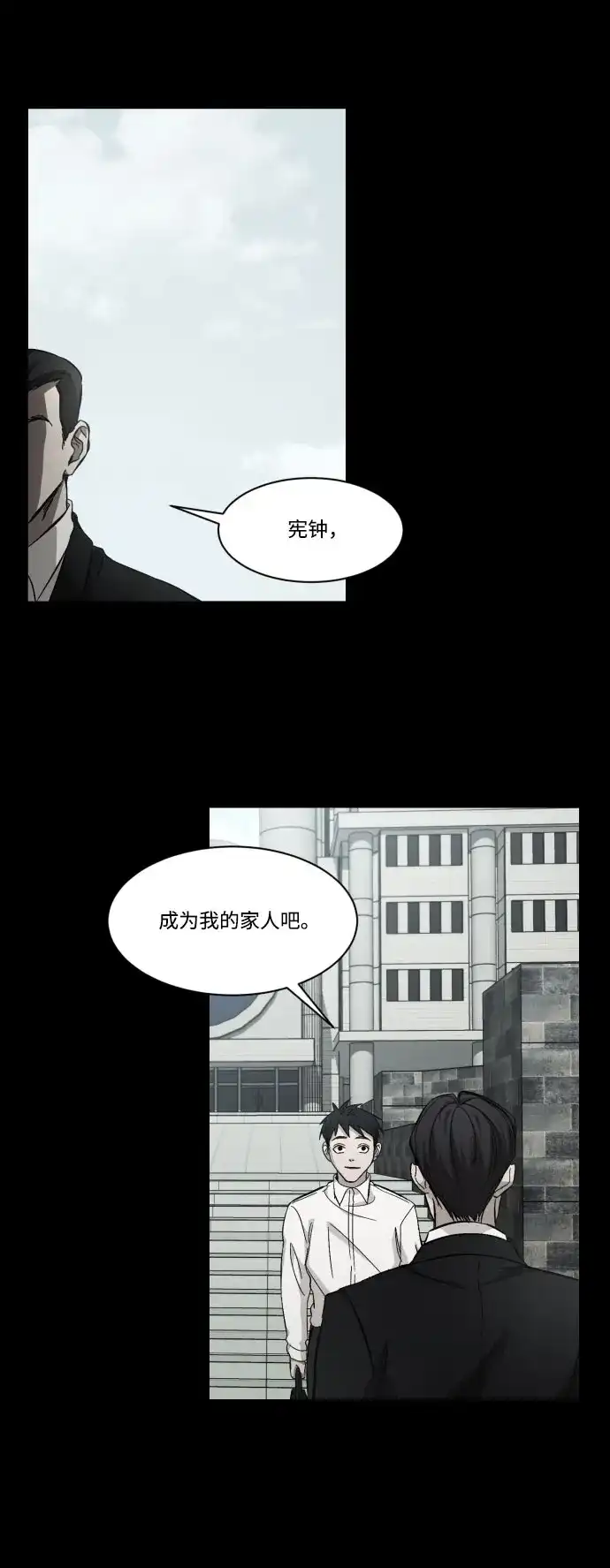 《GET BACK》[第40话] 白宪钟 第75页