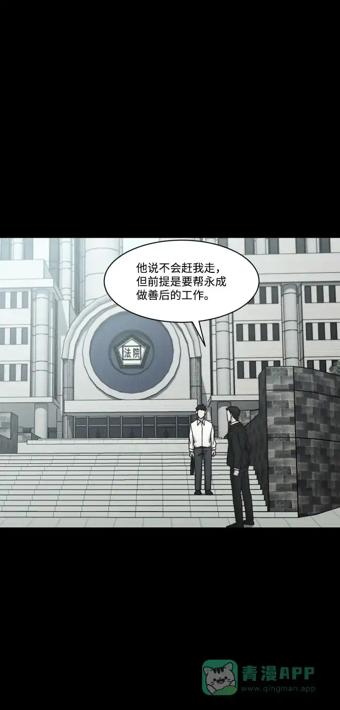 《GET BACK》[第40话] 白宪钟 第71页