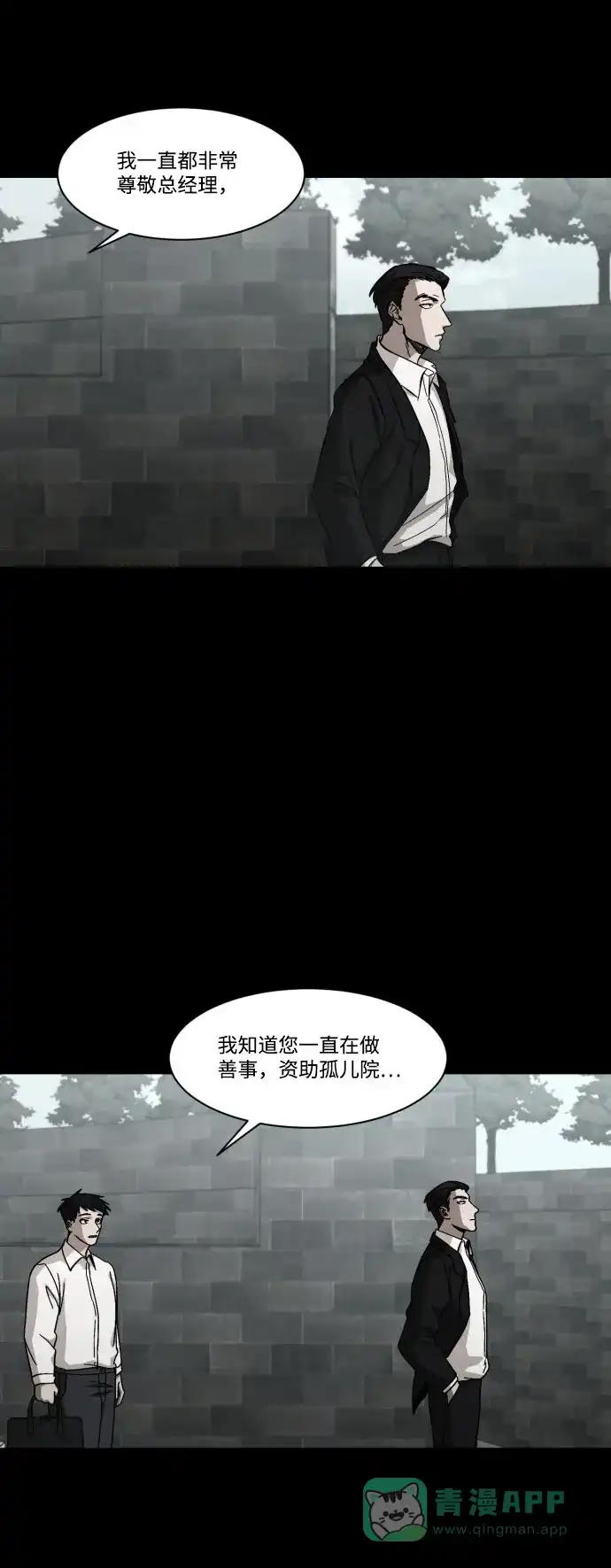 《GET BACK》[第40话] 白宪钟 第66页