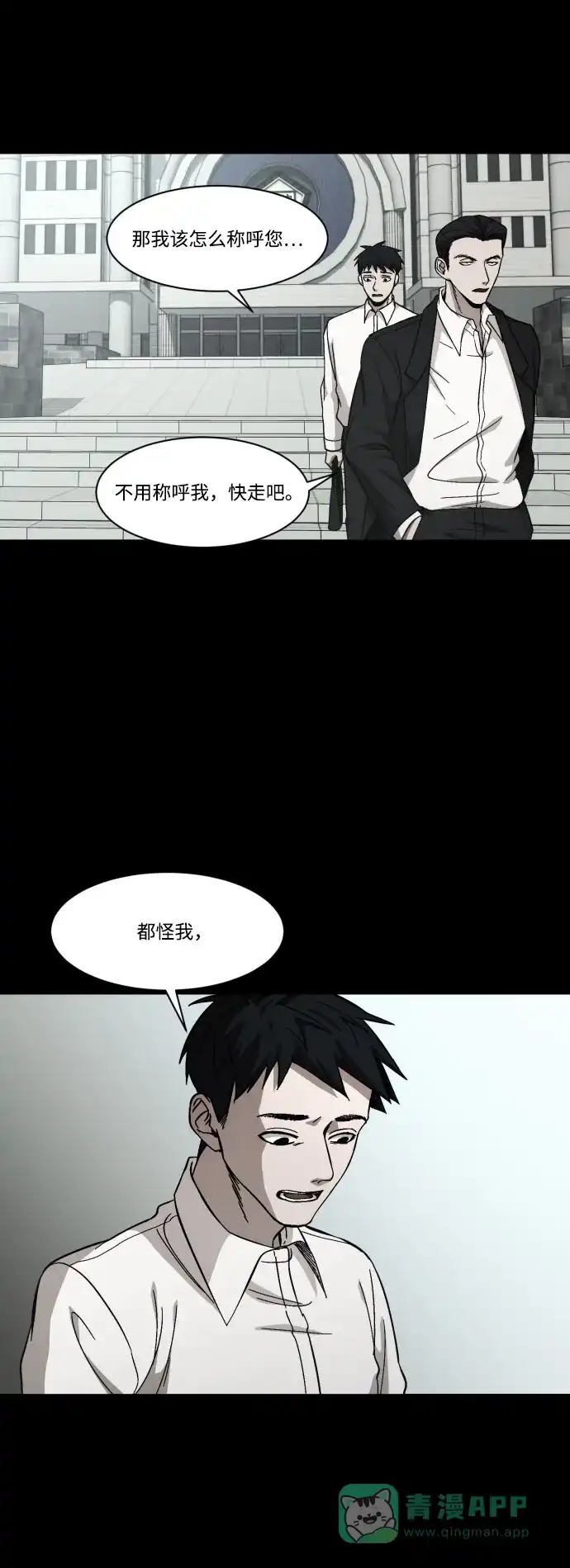 《GET BACK》[第40话] 白宪钟 第61页