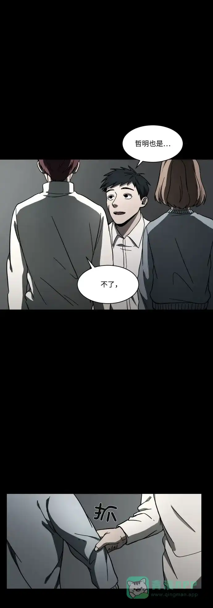 《GET BACK》[第40话] 白宪钟 第41页