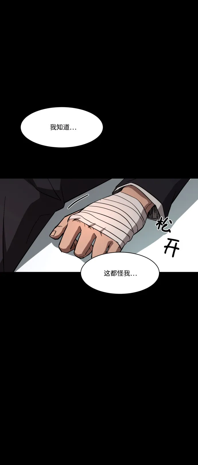 《GET BACK》[第41话] 失去 第54页