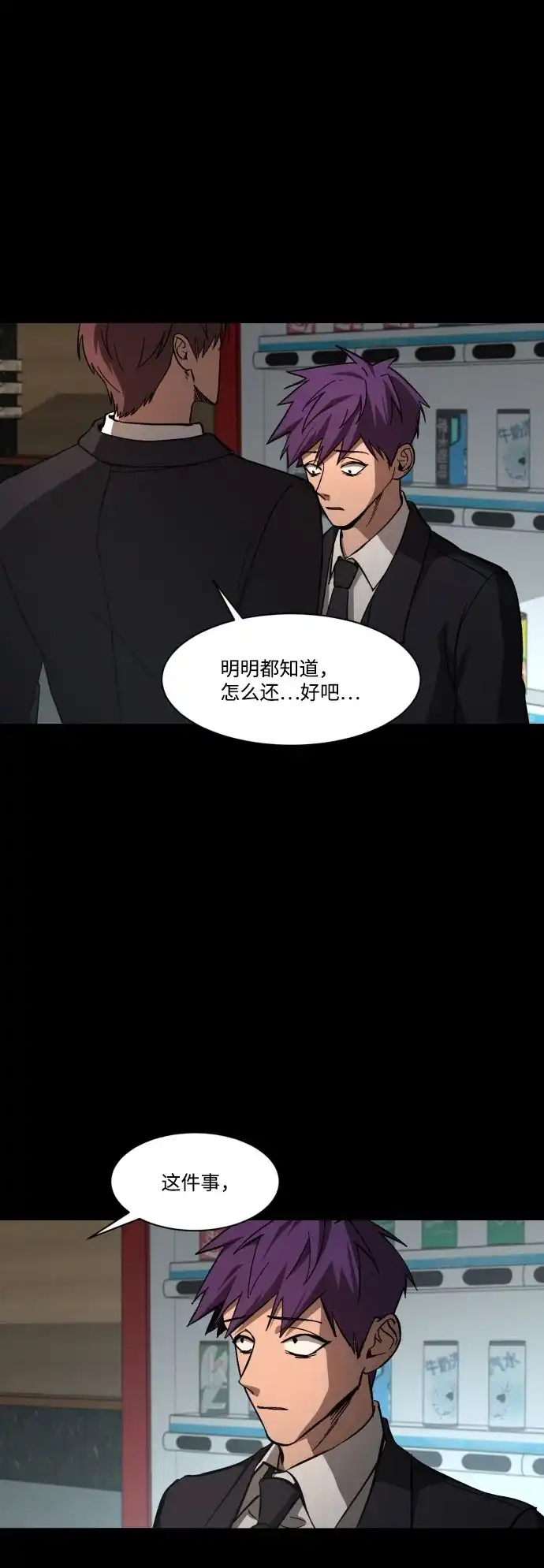 《GET BACK》[第41话] 失去 第17页