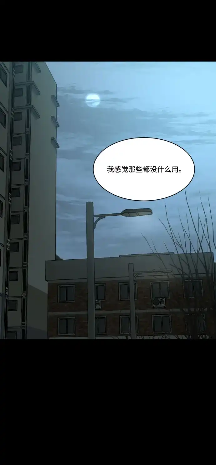 《GET BACK》[第42话] 心里的一道疤 第53页