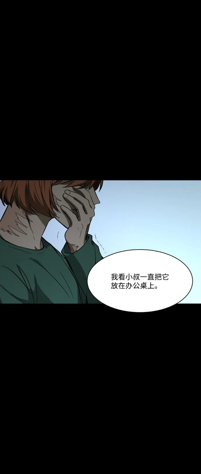 《GET BACK》[第42话] 心里的一道疤 第77页