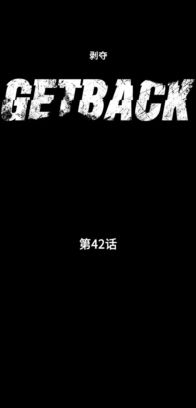 《GET BACK》[第42话] 心里的一道疤 第25页