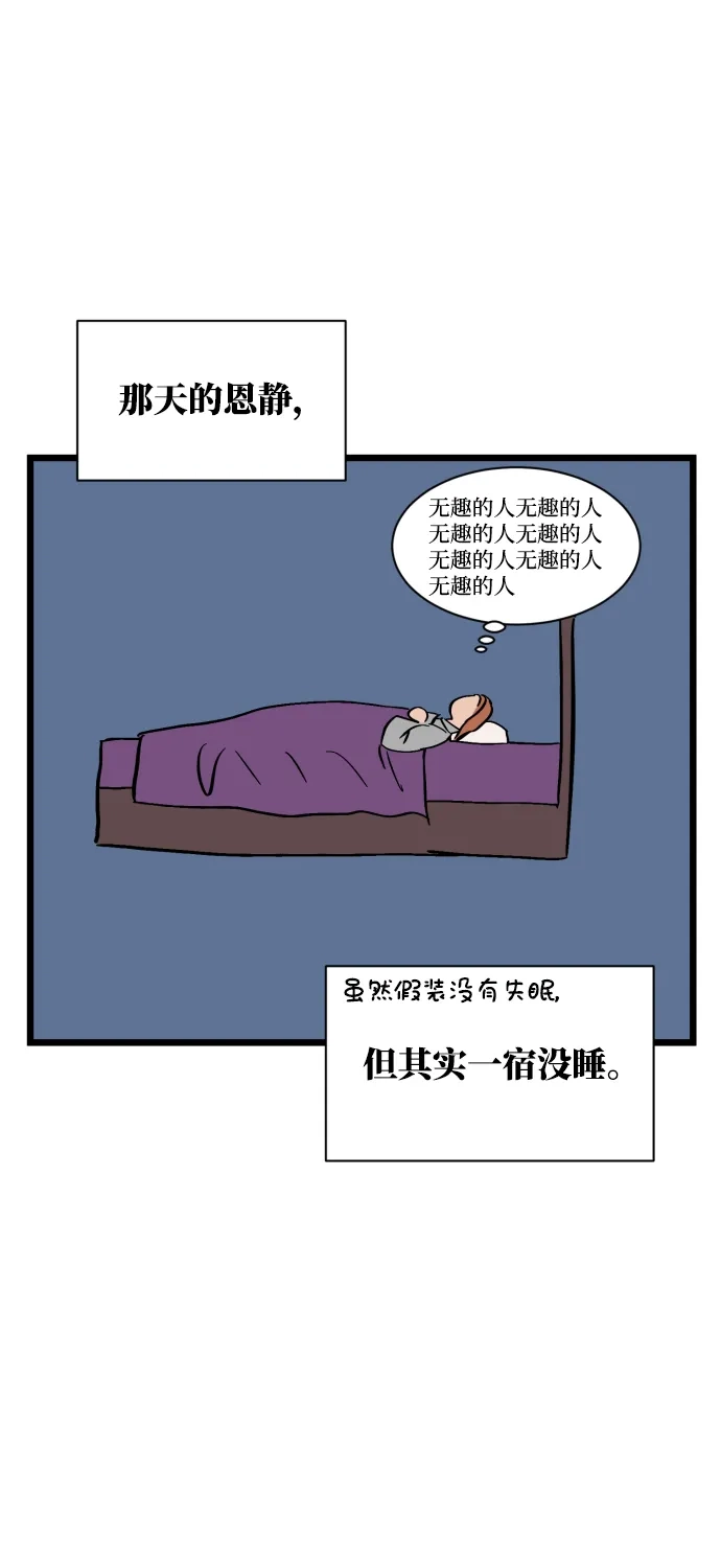 《GET BACK》特别篇 第82页