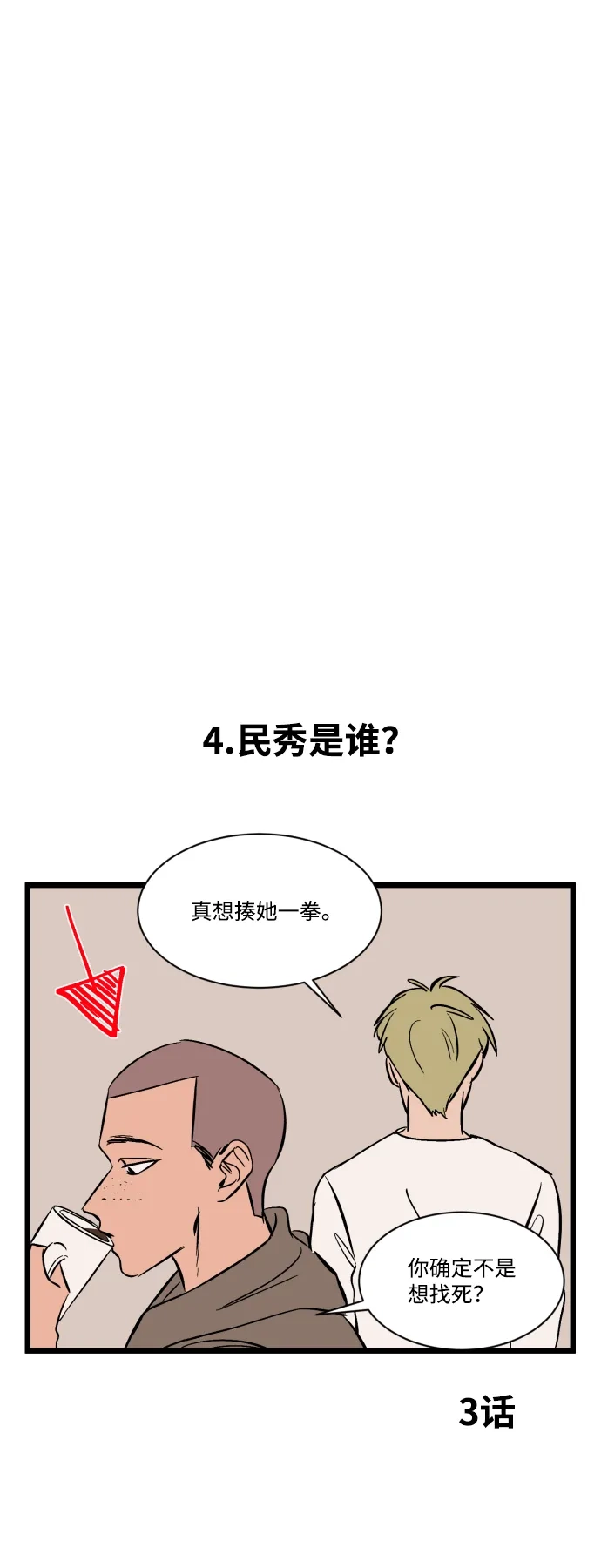 《GET BACK》特别篇 第45页