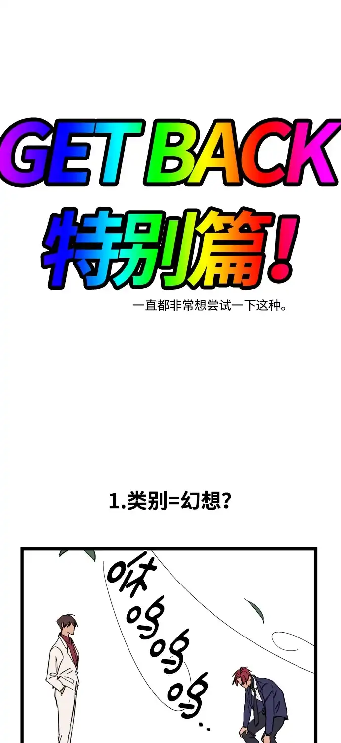 《GET BACK》特别篇 第2页