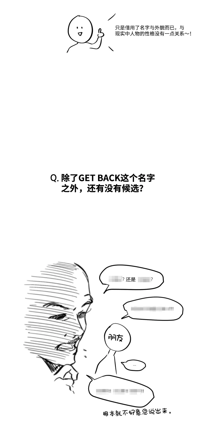 《GET BACK》Q&A + 后记 第29页