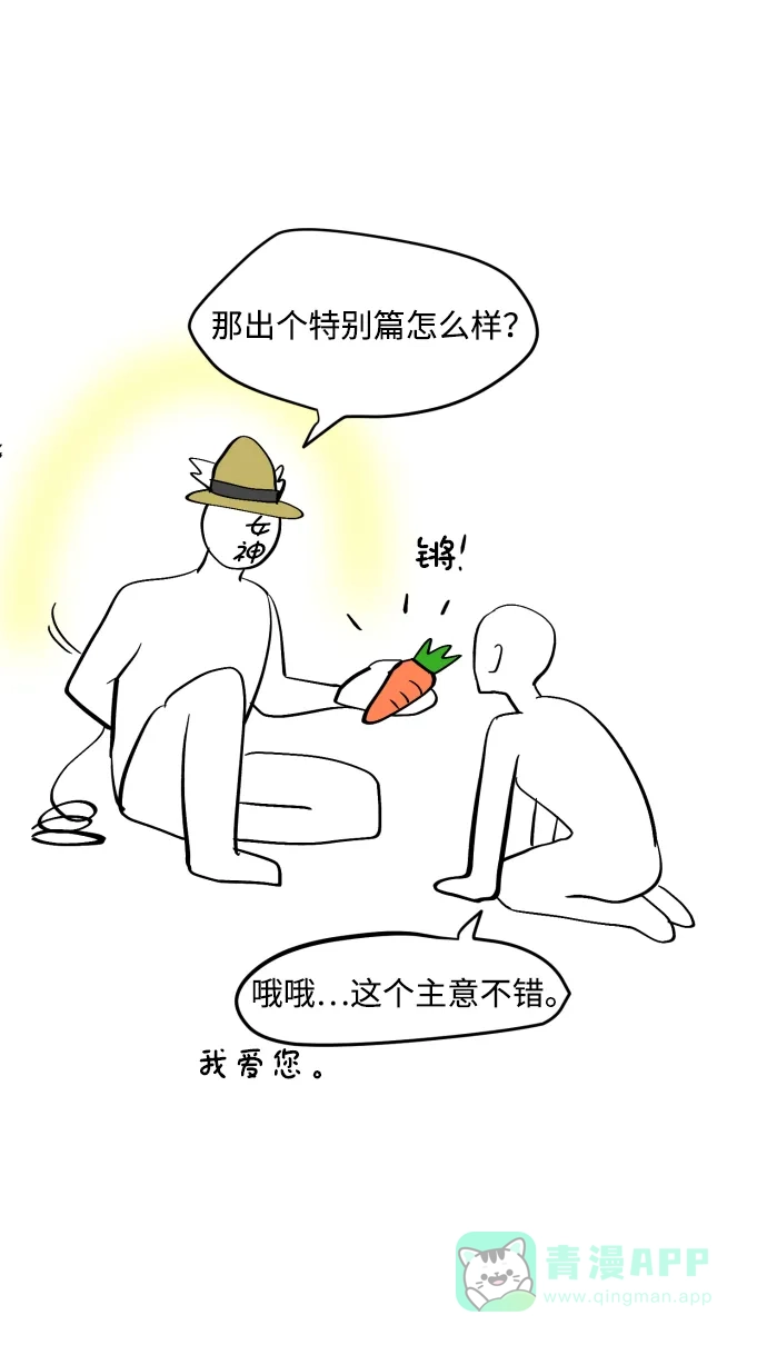 《GET BACK》Q&A + 后记 第6页