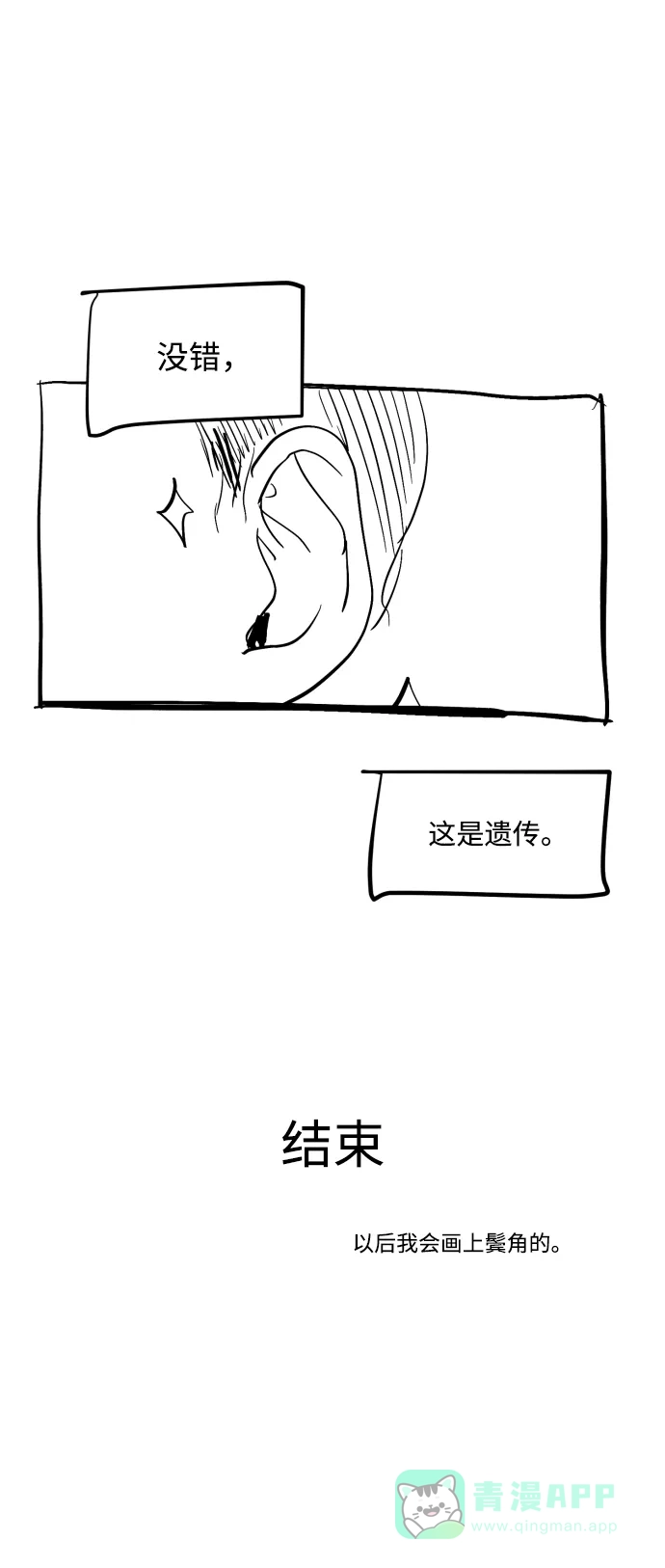 《GET BACK》Q&A + 后记 第71页