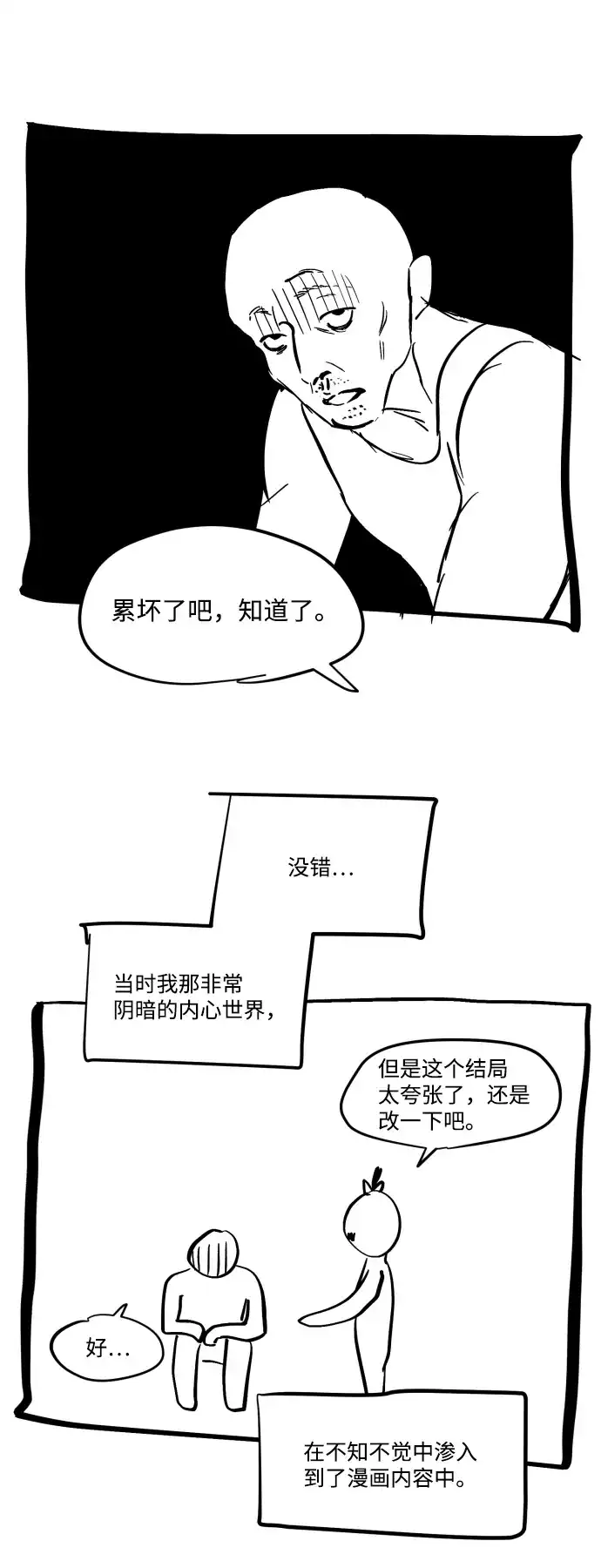 《GET BACK》Q&A + 后记 第25页