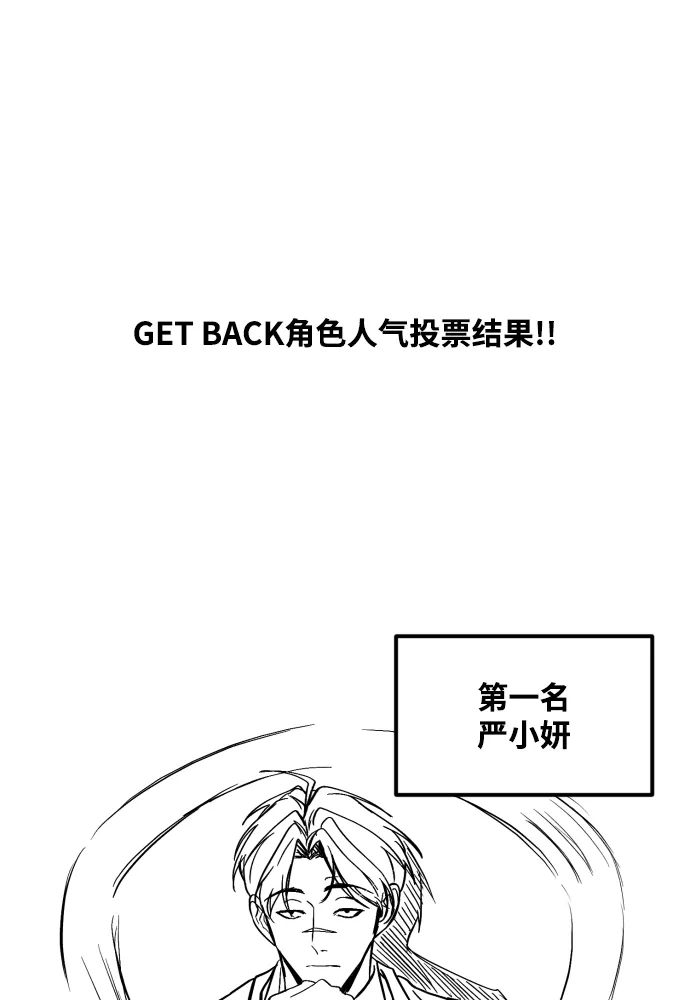 《GET BACK》Q&A + 后记 第72页