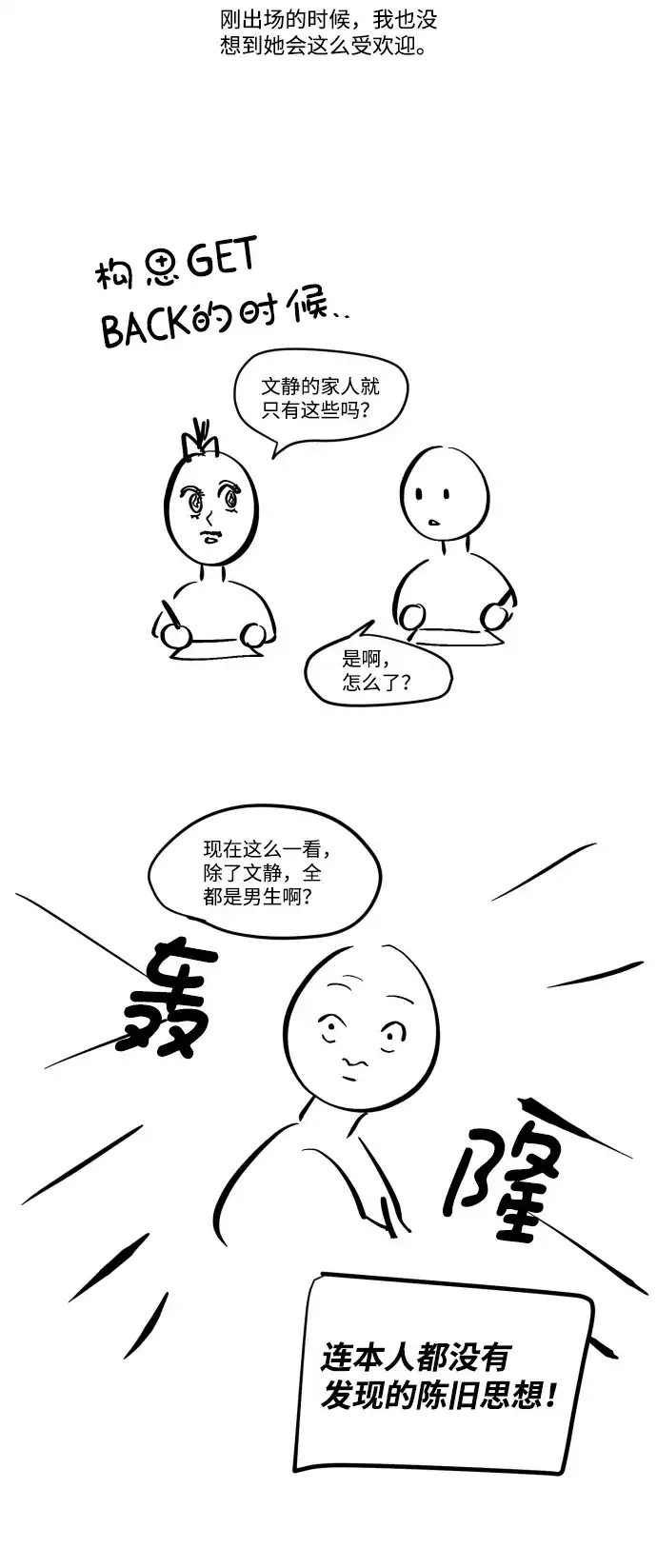 《GET BACK》Q&A + 后记 第35页