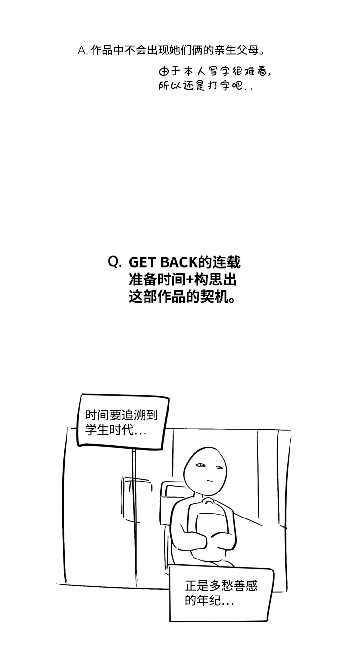 《GET BACK》Q&A + 后记 第15页