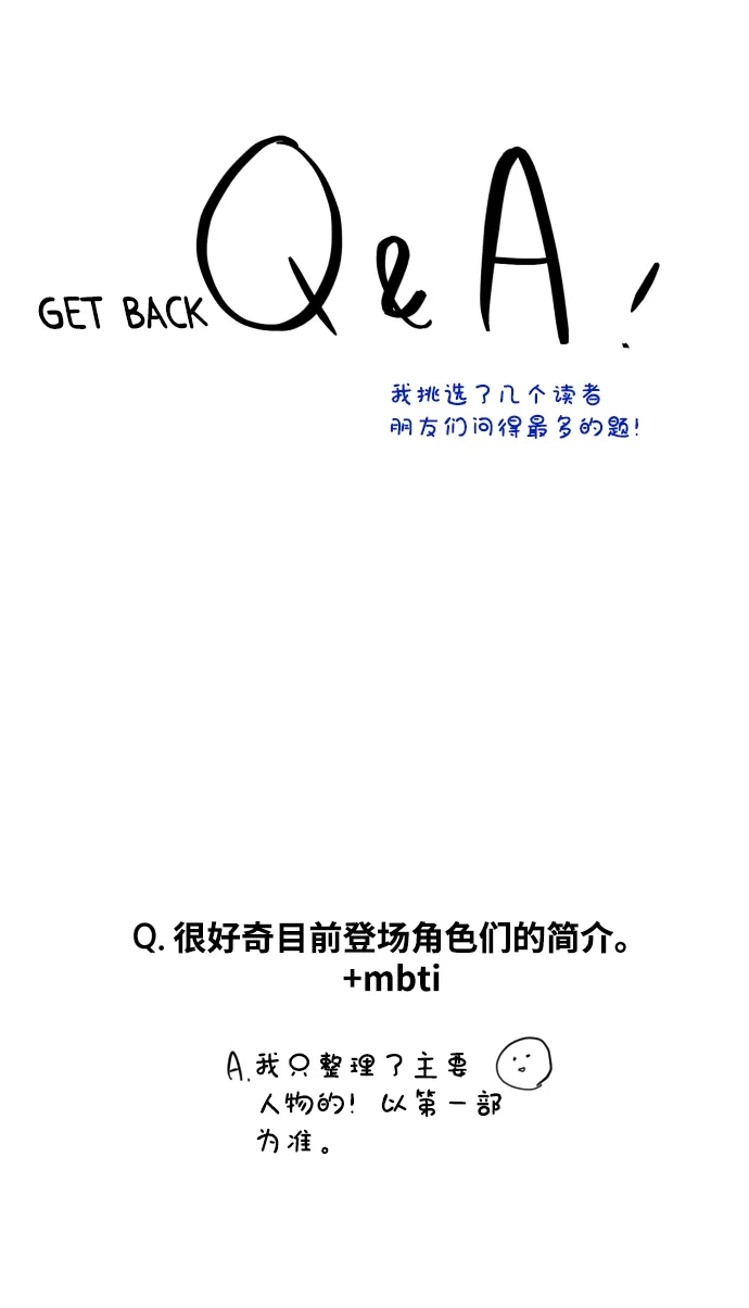 《GET BACK》Q&A + 后记 第10页