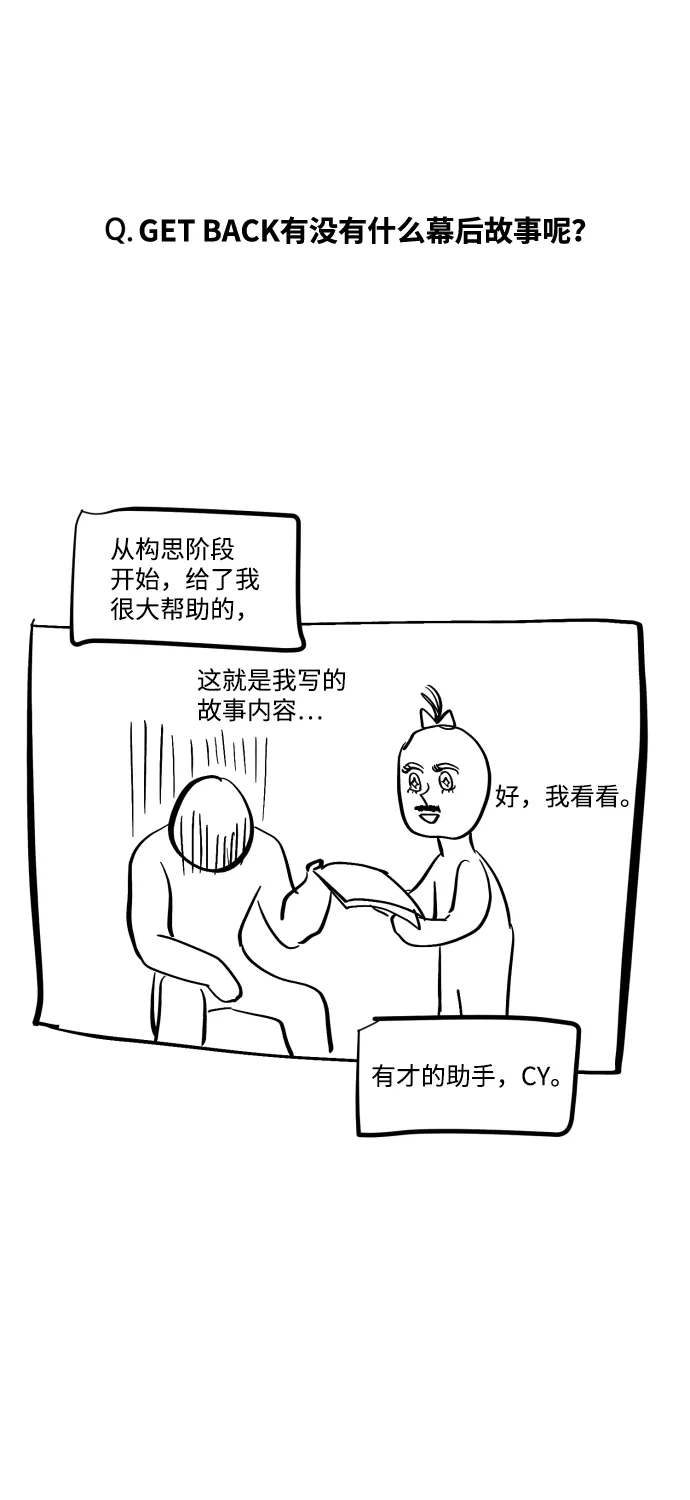 《GET BACK》Q&A + 后记 第23页