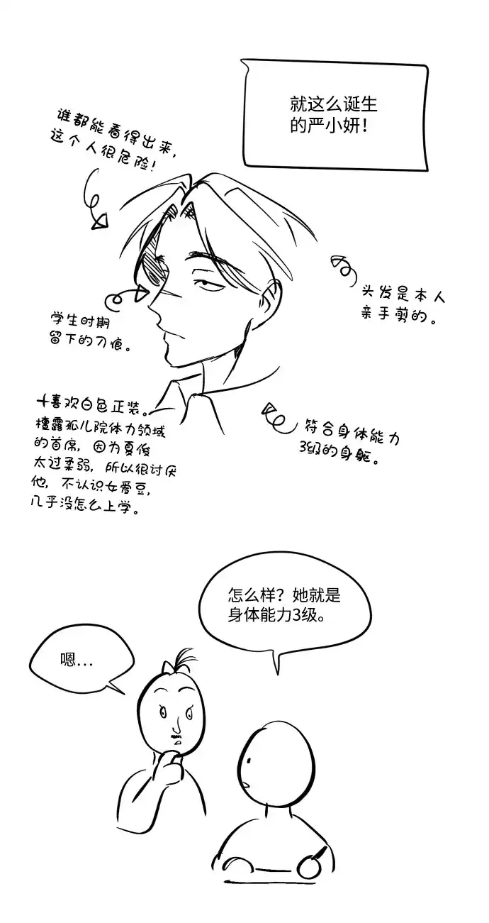 《GET BACK》Q&A + 后记 第37页