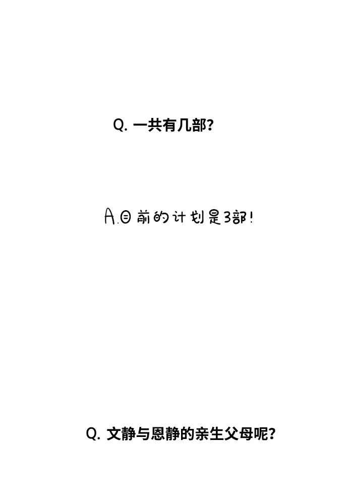 《GET BACK》Q&A + 后记 第14页