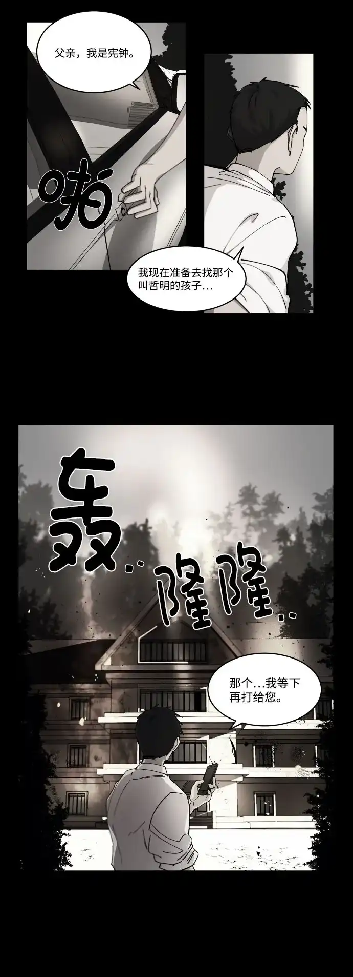 《GET BACK》[第2季] 第1话 檀露孤儿院 第5页