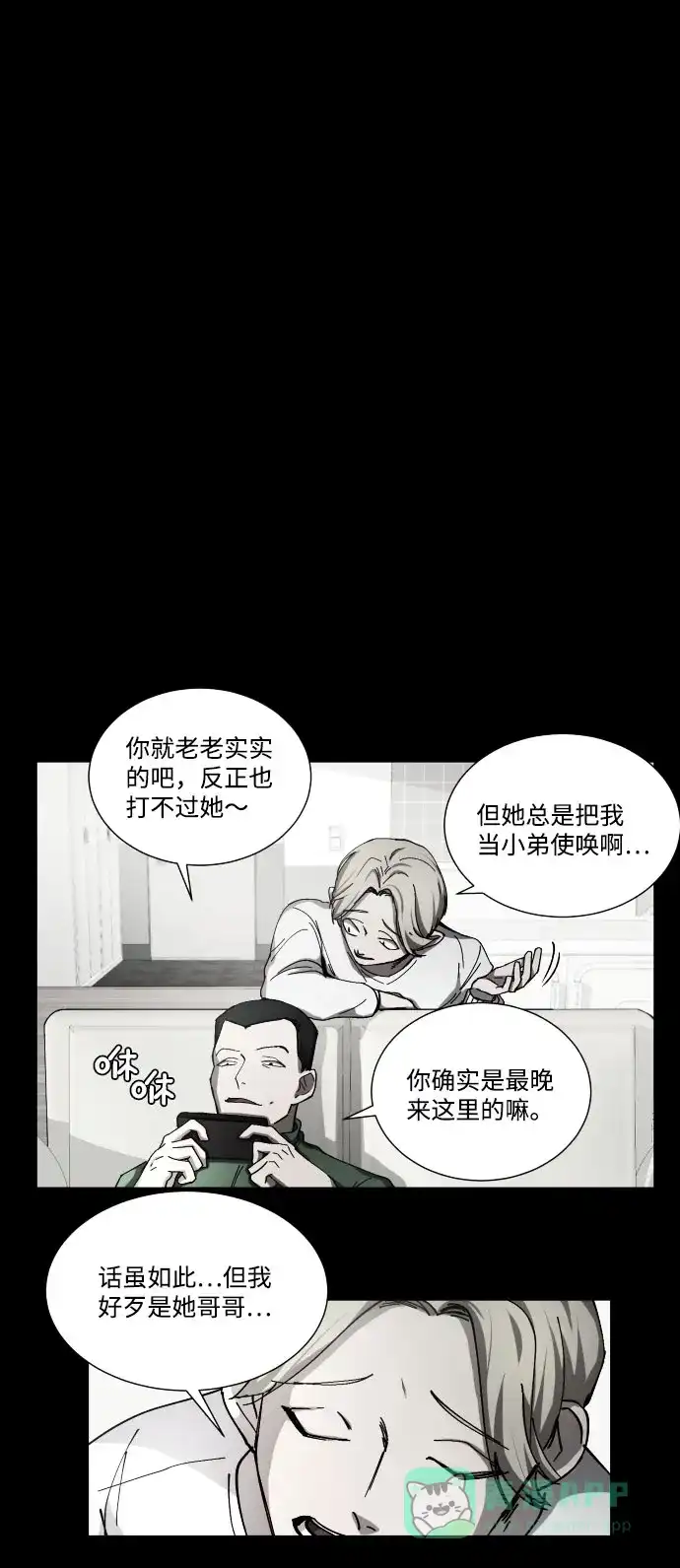 《GET BACK》[第2季] 第1话 檀露孤儿院 第6页