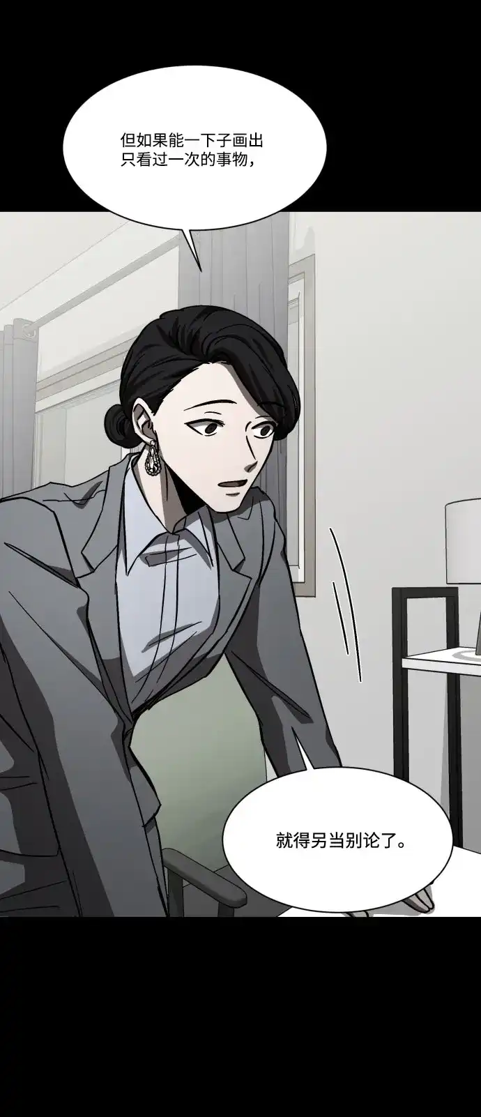《GET BACK》[第2季] 第1话 檀露孤儿院 第74页