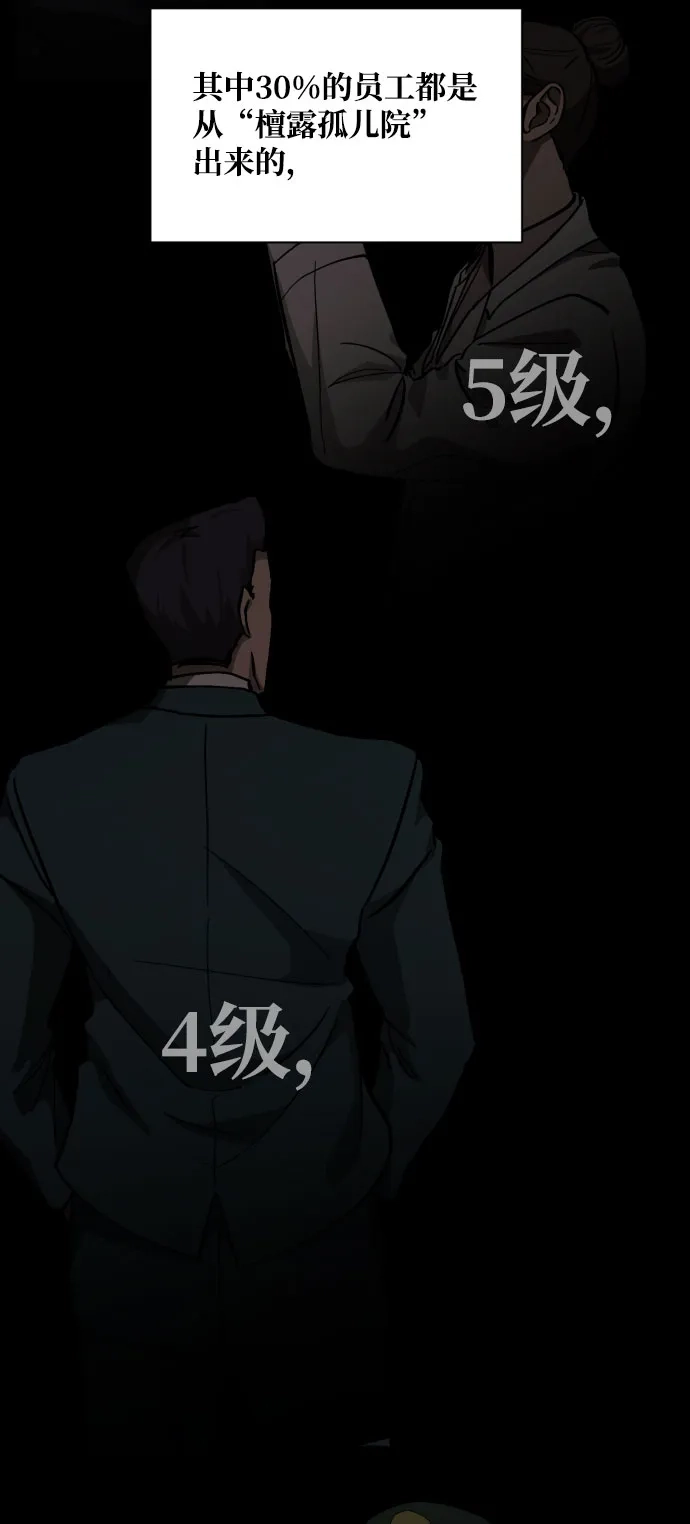 《GET BACK》[第2季] 第1话 檀露孤儿院 第23页
