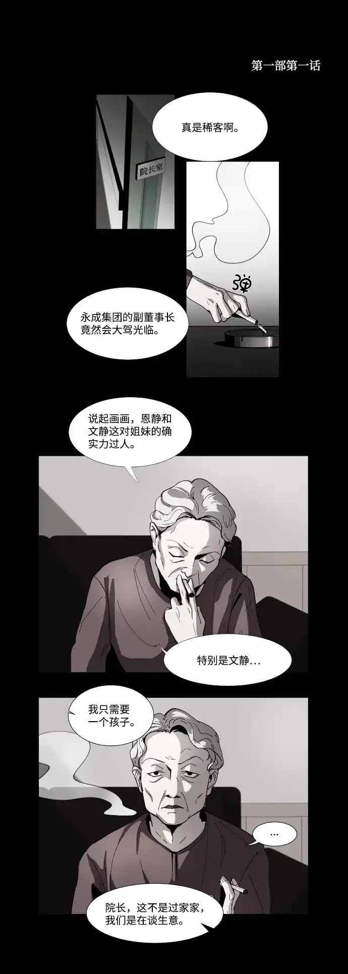 《GET BACK》[第2季] 第1话 檀露孤儿院 第3页