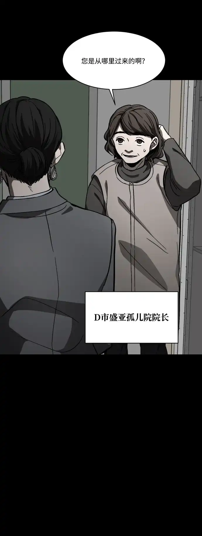 《GET BACK》[第2季] 第1话 檀露孤儿院 第42页