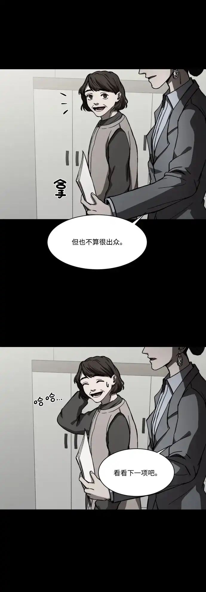 《GET BACK》[第2季] 第1话 檀露孤儿院 第70页