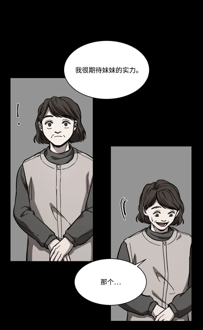 《GET BACK》[第2季] 第1话 檀露孤儿院 第79页