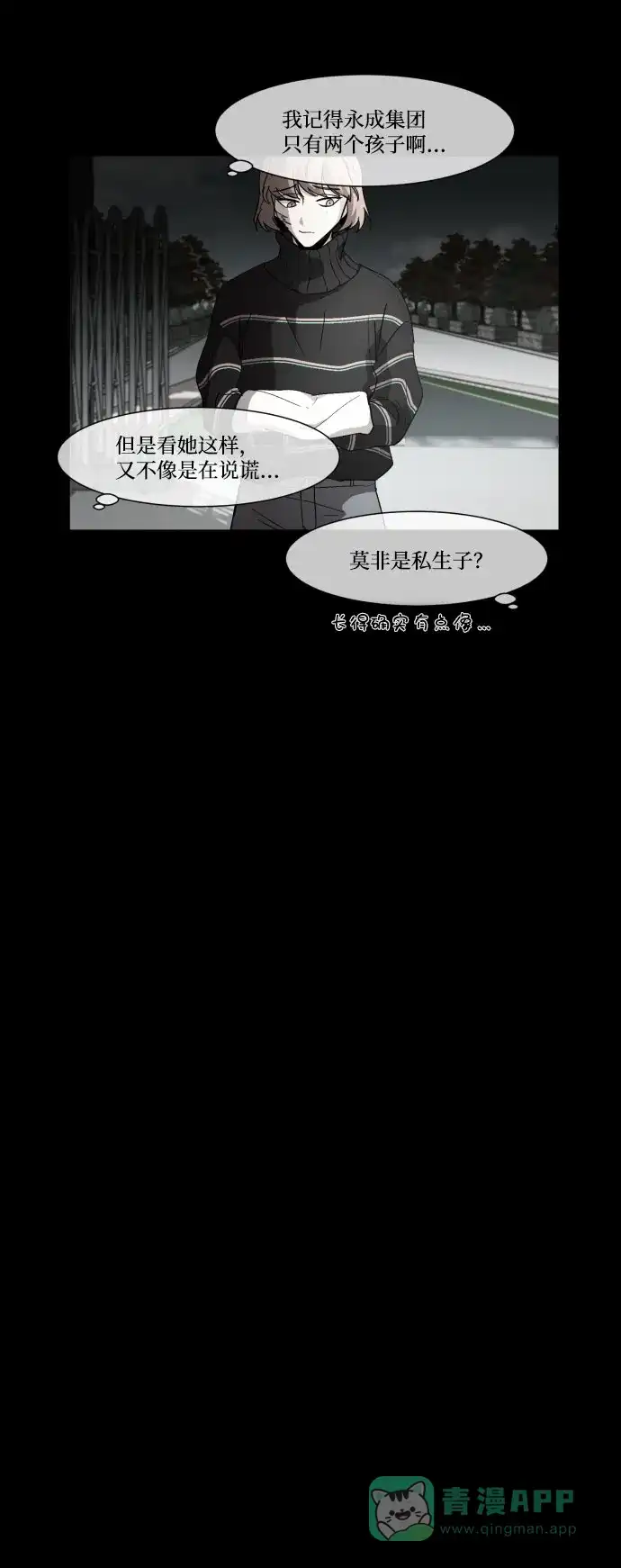《GET BACK》[第2季] 第1话 檀露孤儿院 第11页