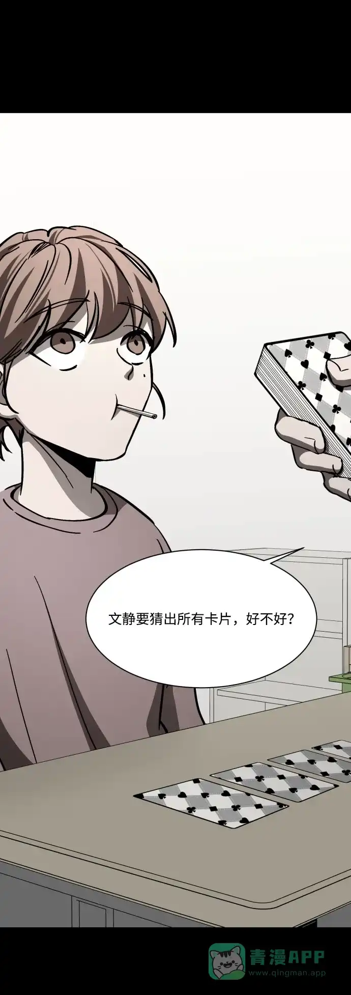 《GET BACK》[第2季] 第2话 天赋 第26页