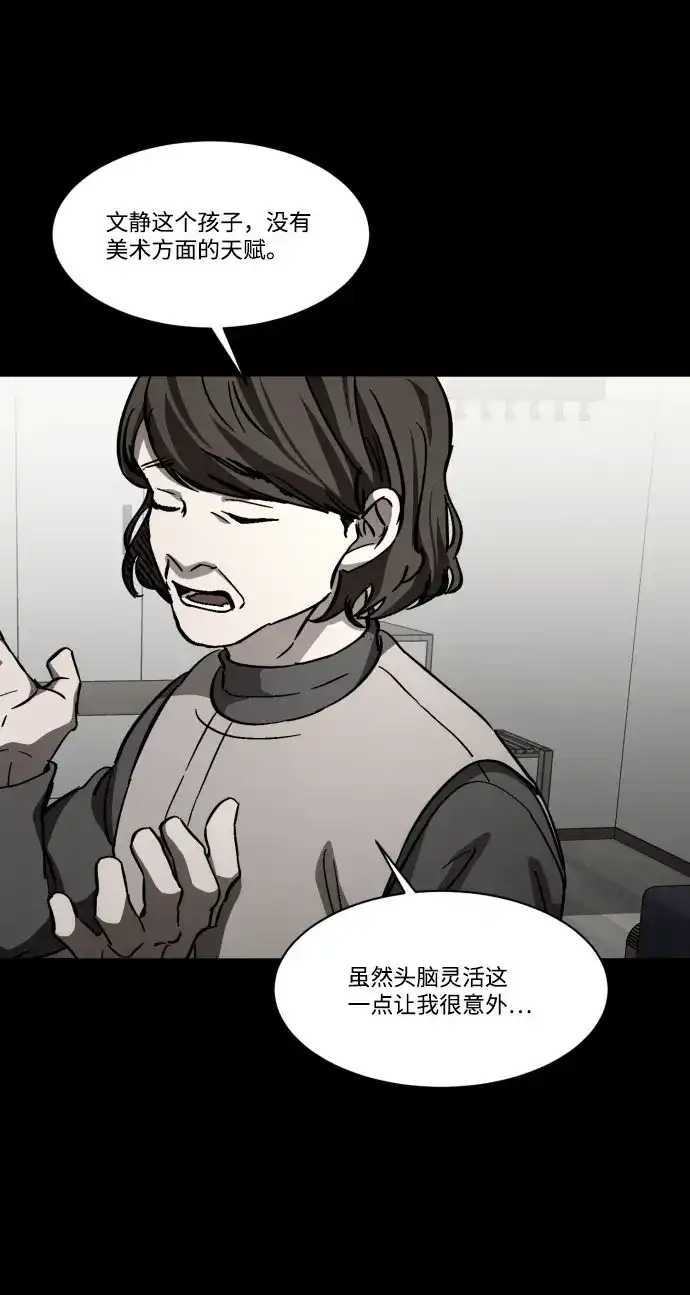 《GET BACK》[第2季] 第2话 天赋 第63页