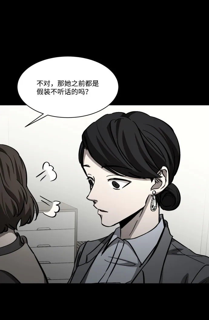 《GET BACK》[第2季] 第2话 天赋 第64页