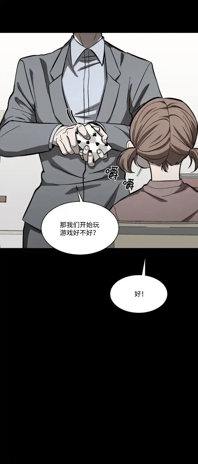 《GET BACK》[第2季] 第2话 天赋 第24页