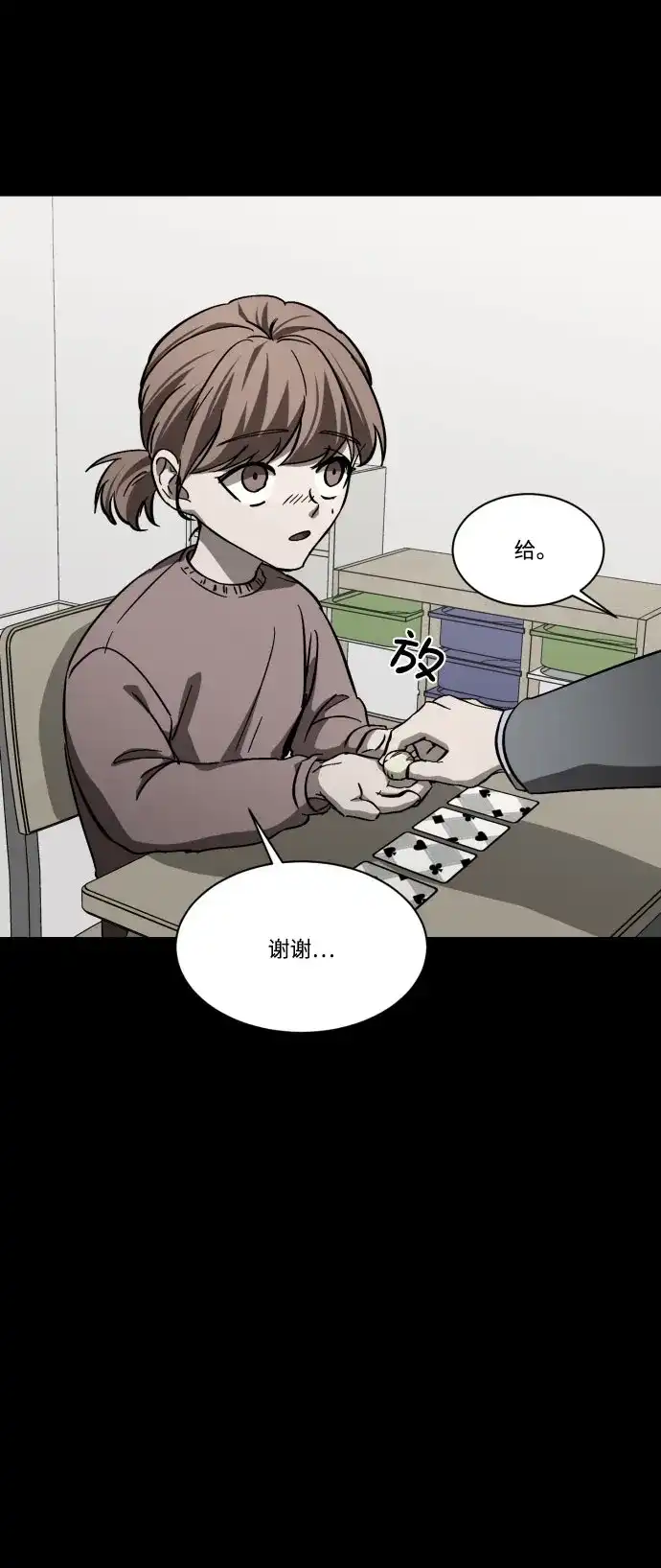 《GET BACK》[第2季] 第2话 天赋 第23页