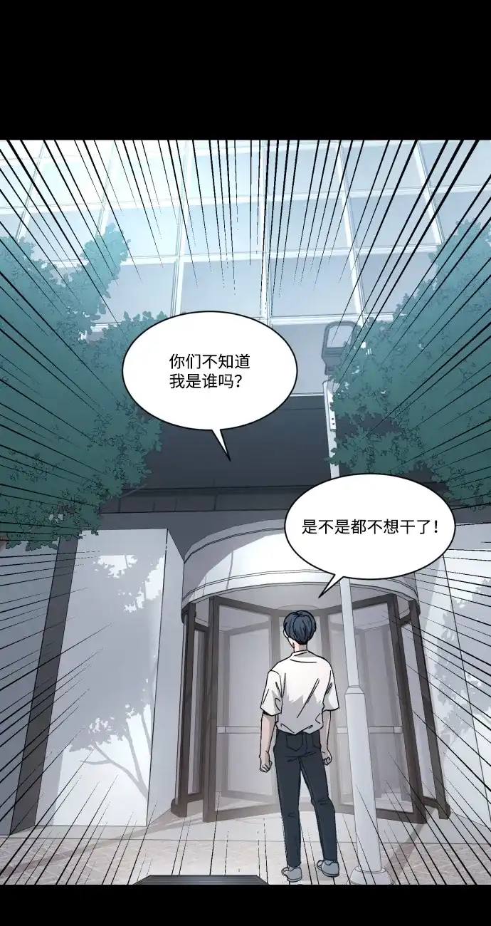 《GET BACK》[第2季] 第4话 喧宾夺主（1） 第87页
