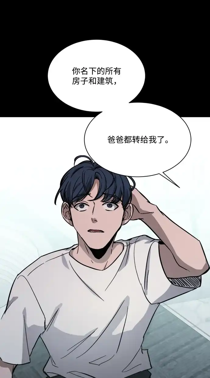 《GET BACK》[第2季] 第4话 喧宾夺主（1） 第74页