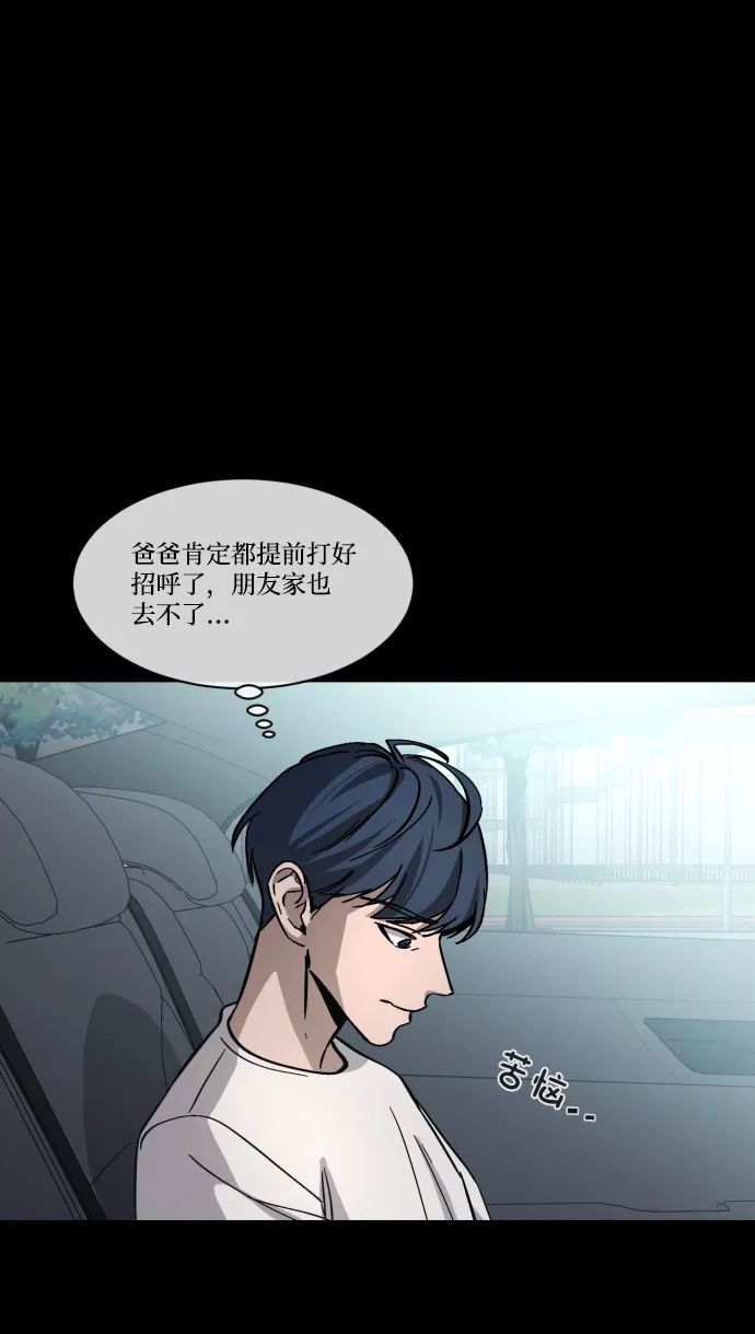 《GET BACK》[第2季] 第4话 喧宾夺主（1） 第95页