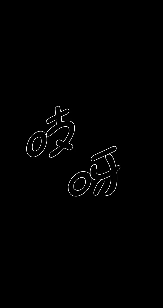 《GET BACK》[第2季] 第4话 喧宾夺主（1） 第98页