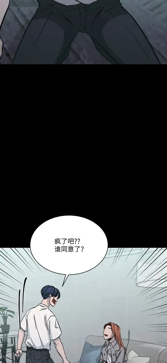 《GET BACK》[第2季] 第4话 喧宾夺主（1） 第75页