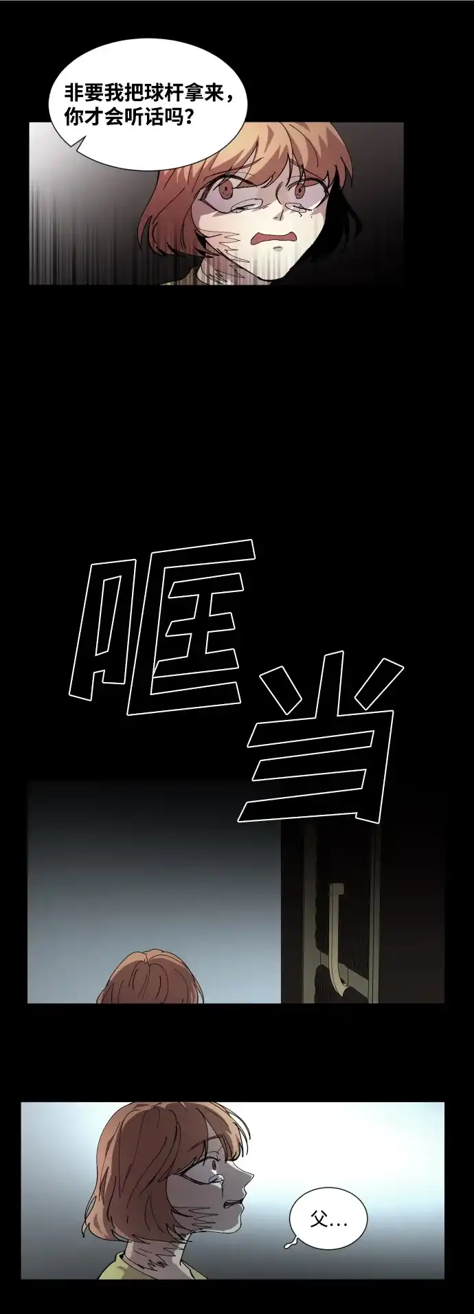 《GET BACK》[第5话] 严哲明 第8页